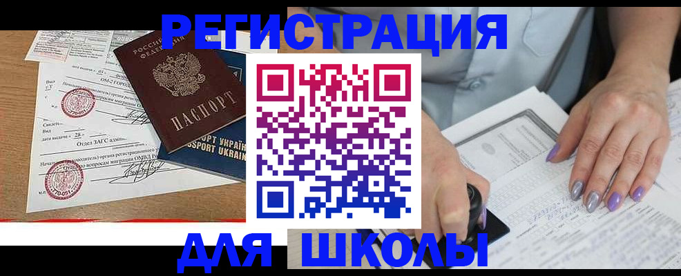 купить прописку в Донском