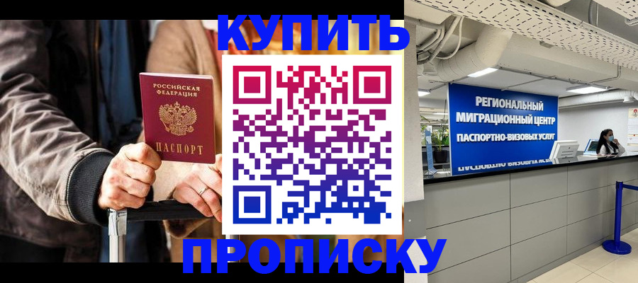 прописка для кредита в Донском