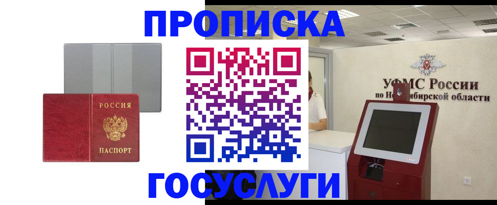 прописка паспорт в Донском
